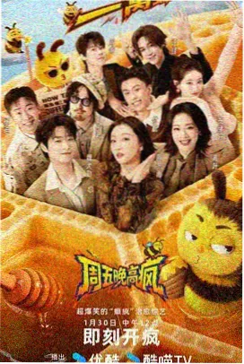向往的生活 综艺节目在线看